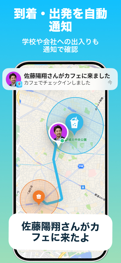 到着・出発通知画面