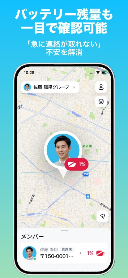 Spotの現在地共有画面